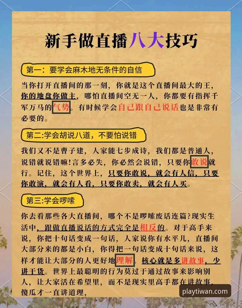 微玩体育平台实用指南：资深用户教你如何玩转体育赛事直播