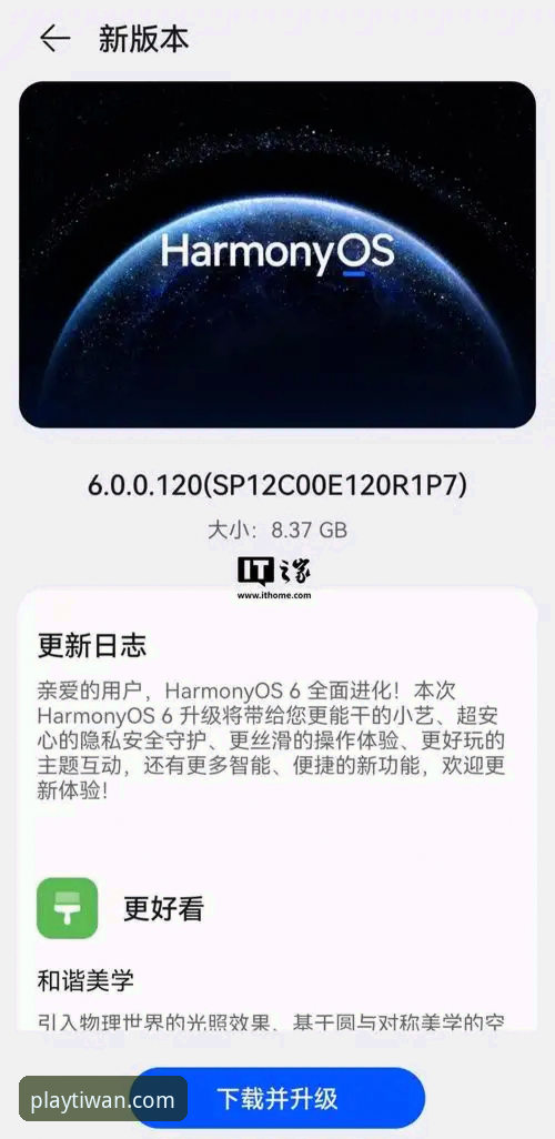 微玩iOS版2026最新版本上线：6大升级让体育迷们直呼过瘾
